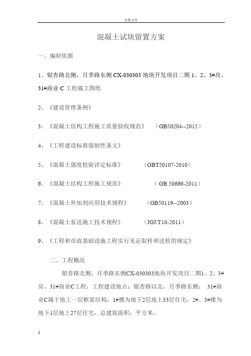 混凝土试块留置方案