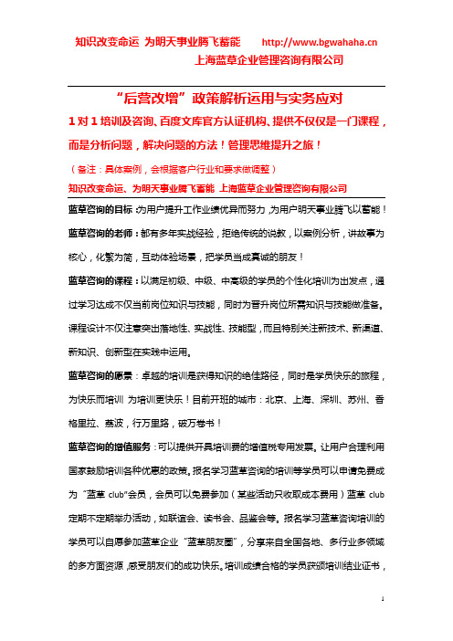 哪里有《“后营改增”政策运用”与实务应对》