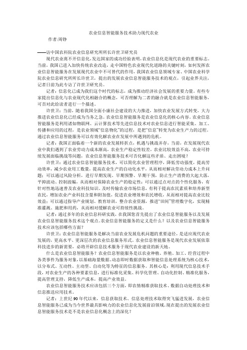 农业信息智能服务技术助力现代农业