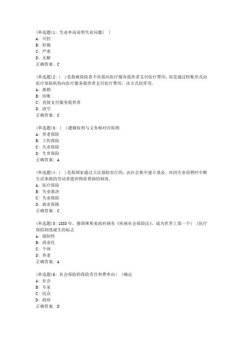 2019年秋季学期考试《社会保障》在线考核试题