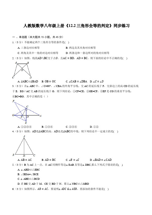 2022-2023学年人教版八年级数学上册《三角形全等的判定》同步练习