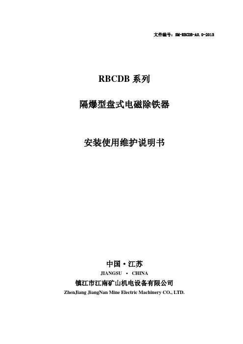 RBCDB安装使用维护说明书-通用版讲课讲稿