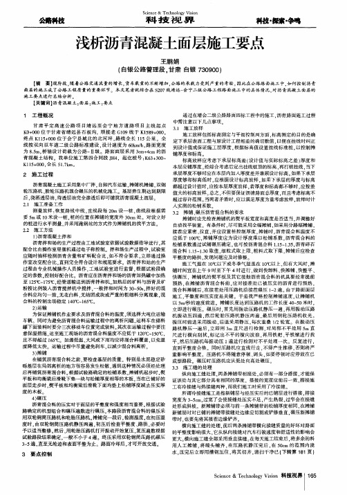 浅析沥青混凝土面层施工要点