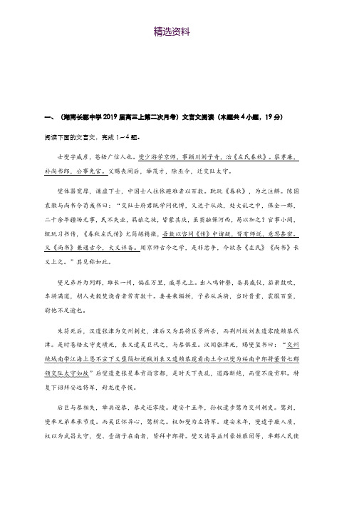 2019高考语文二轮 备考专项狂练 九 文言文+名篇名句+语言文字运用 Word版含解析