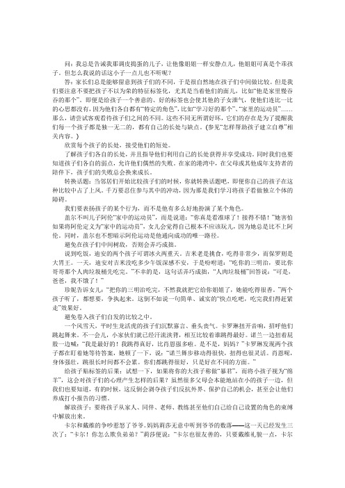 不要给孩子贴上标签