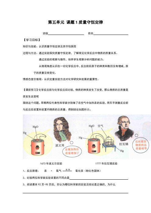 第五单元化学方程式导学案教案