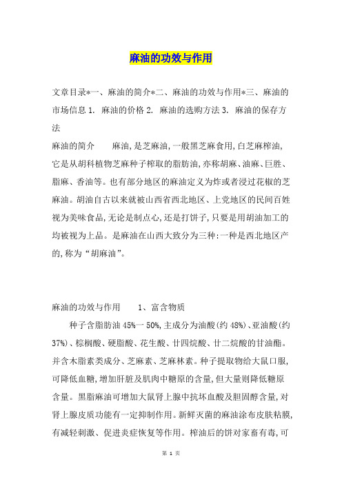 麻油的功效与作用