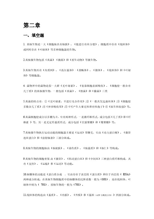 微生物练习册 第二章