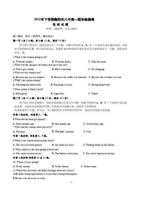 2021年湖南省衡阳市第八中学高一下学期期末考试英语试题试卷+答案