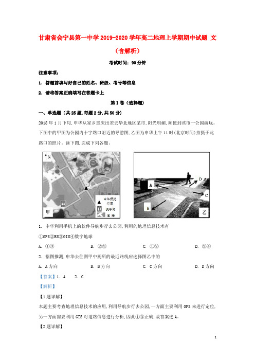甘肃省会宁县第一中学2019_2020学年高二地理上学期期中试题文(含解析)