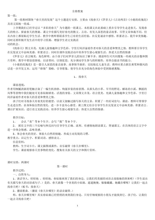 人教版小学语文二年级下册全册教案