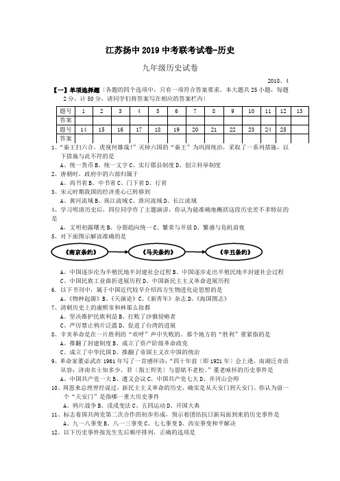 江苏扬中2019中考联考试卷-历史