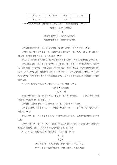 (新课标全国版)高考语文总复习 课时作业11 古代诗歌鉴赏