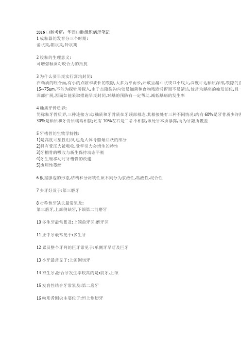 医学考研网：华西口腔组织病理笔记