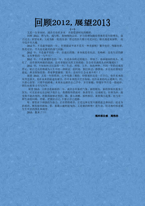 回顾2012展望2013