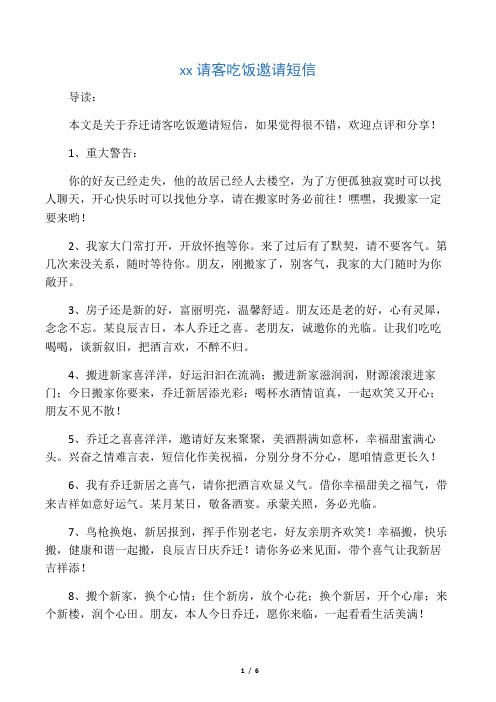 乔迁请客吃饭邀请短信