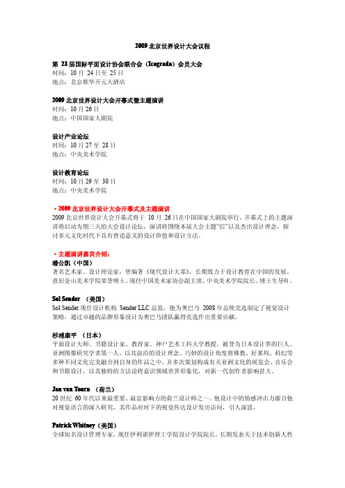北京世界设教材计大会议程