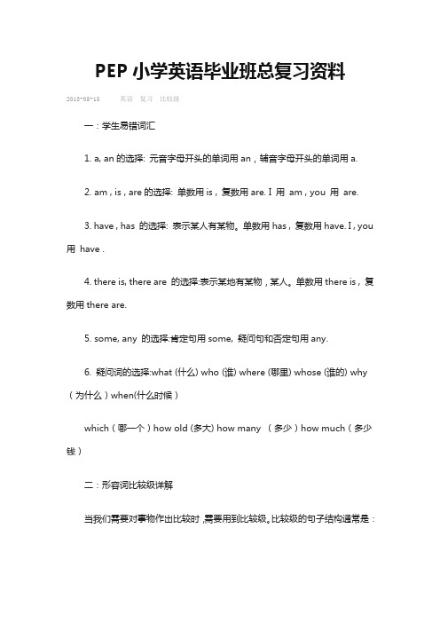 PEP小学英语毕业班总复习资料