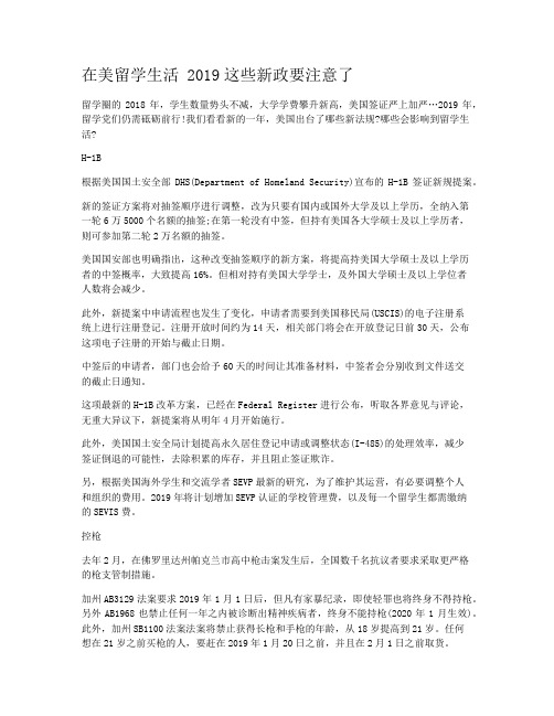 在美留学生活 2019这些新政要注意了