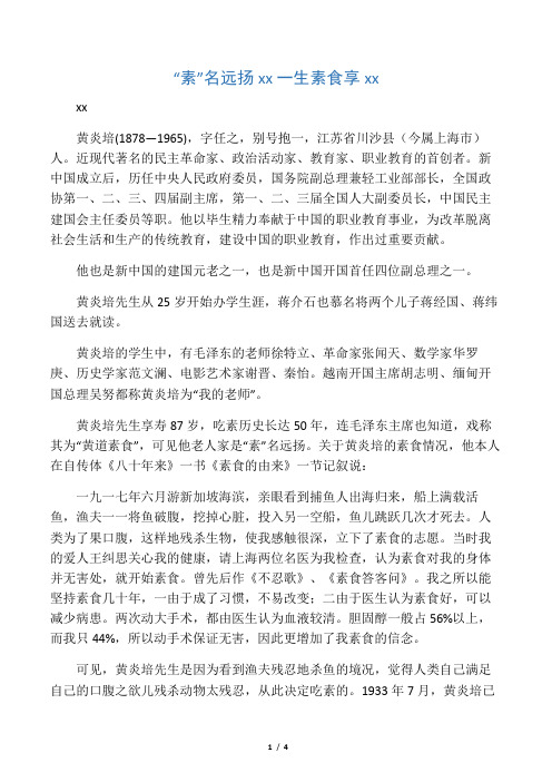“素”名远扬 黄炎培一生素食享高寿