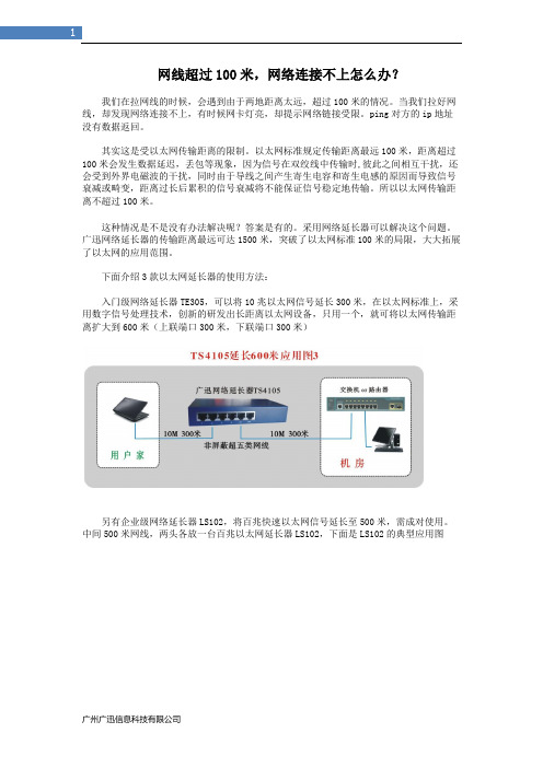 网线超过100米,网络连接不上怎么办