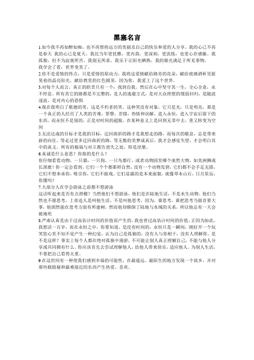 黑塞名言 Microsoft Word 文档
