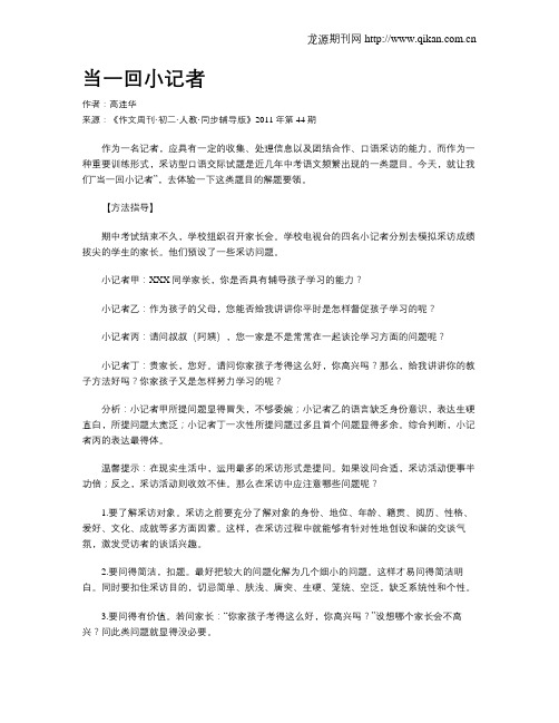 当一回小记者