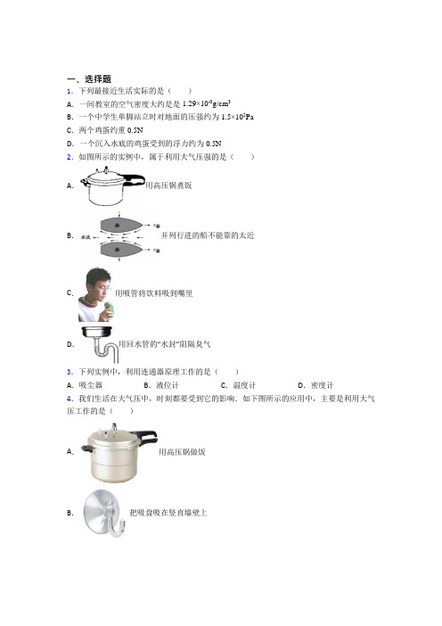 (人教版)深圳市初中物理八年级下册期中测试卷(答案解析)