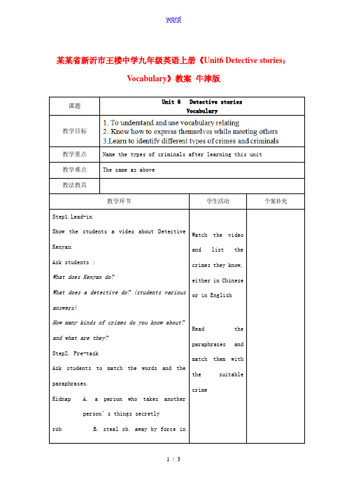 江苏省新沂市王楼中学九年级英语上册《Unit6 Detective stories：Vocabula