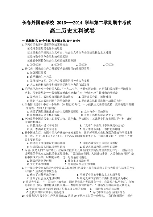 吉林省长春外国语学校2013-2014学年高一下学期期中考试 历史 Word版含答案