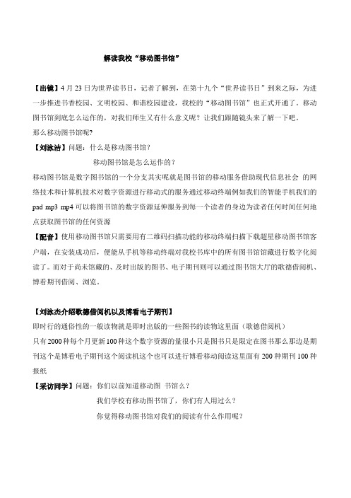 专题：移动图书馆
