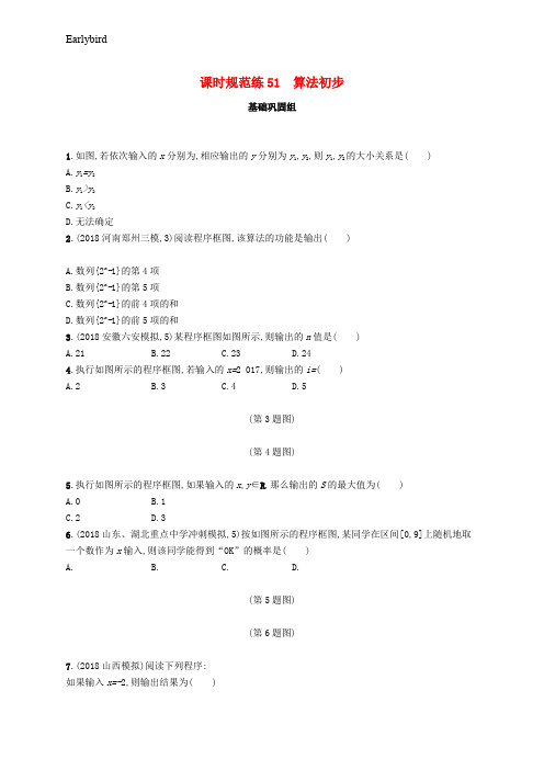 2020版高考数学一轮复习课时规范练51算法初步理北师大版