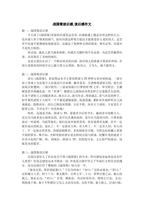 战国策读后感_读后感作文