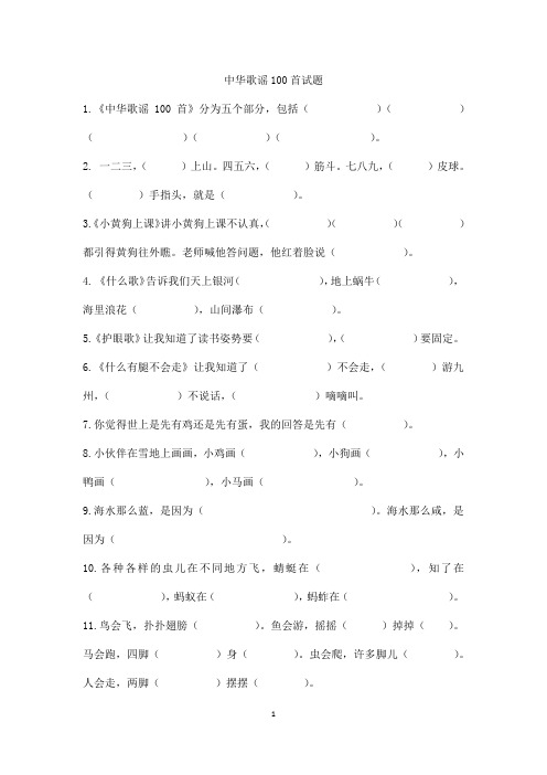 中华歌谣100首试题11