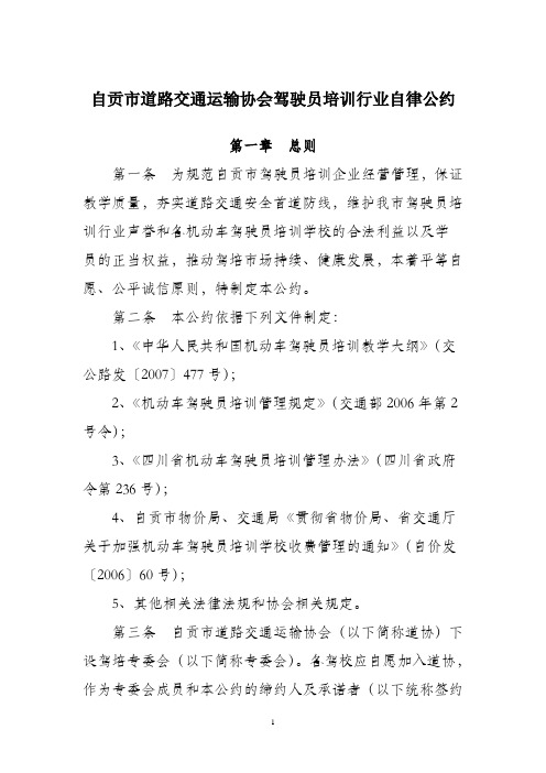 自律公约