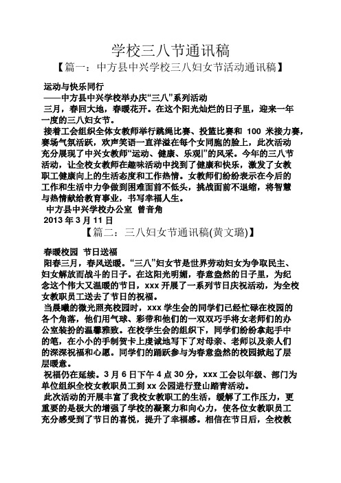 学校三八节通讯稿