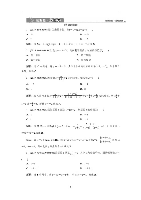 2020年 名师讲解 高考数学 提分宝典  复数、算法、推理与证明之第1讲 数系的扩充与复数的引入