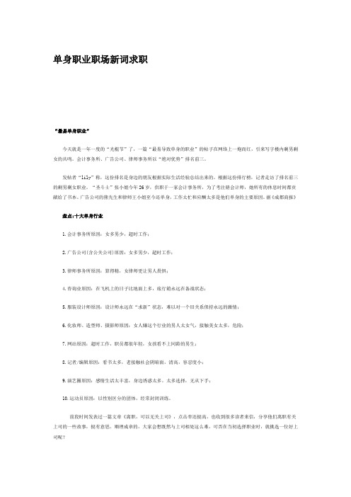 【规划你的工作】单身职业职场新词求职