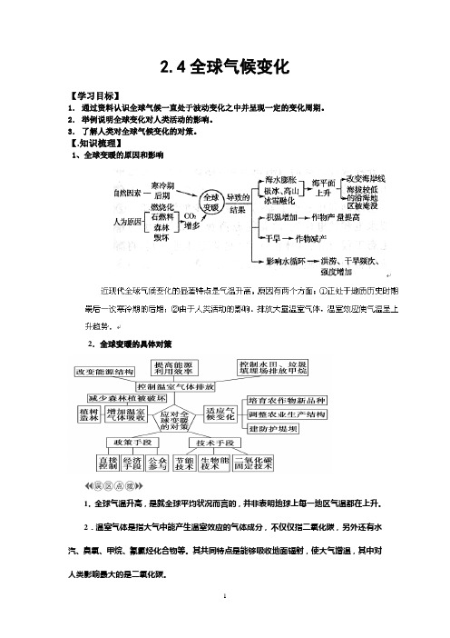 全球气候变化