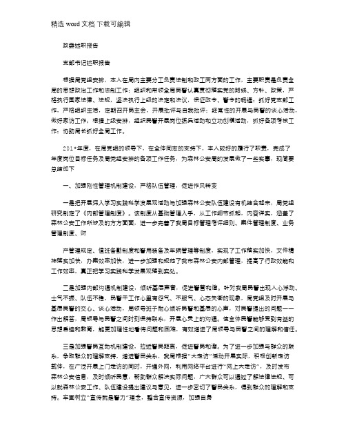 2021年政委述职报告