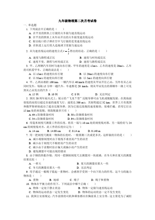 九年级物理第二次月考试卷