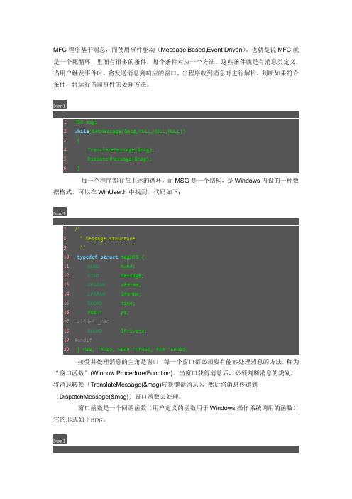 事件驱动MFC原理介绍