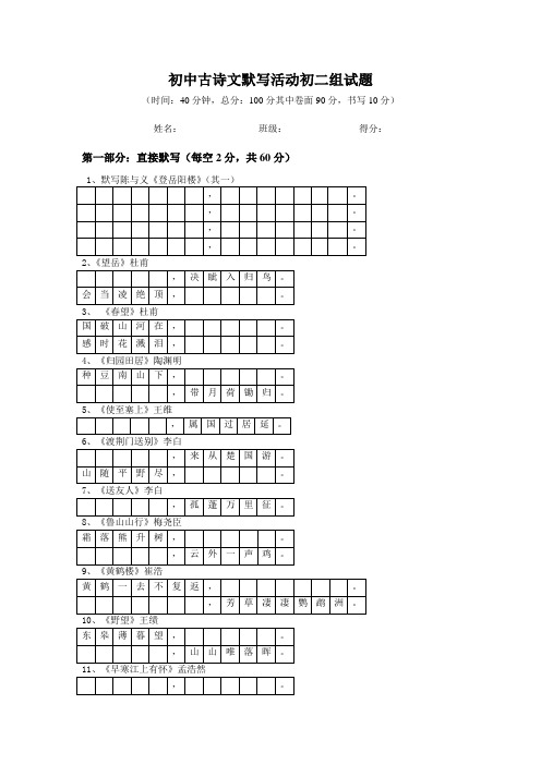 初中古诗词默写比赛初二试题