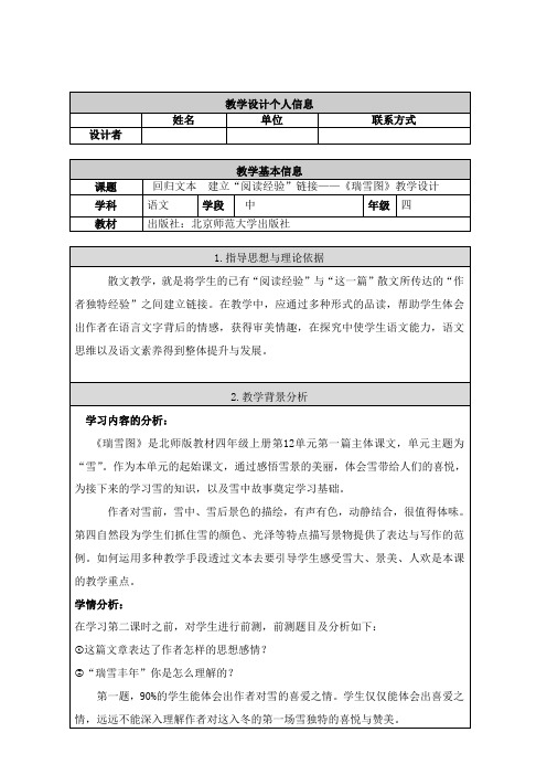 北师大版四年级语文上册《二 雪  瑞雪图》公开课教案_4