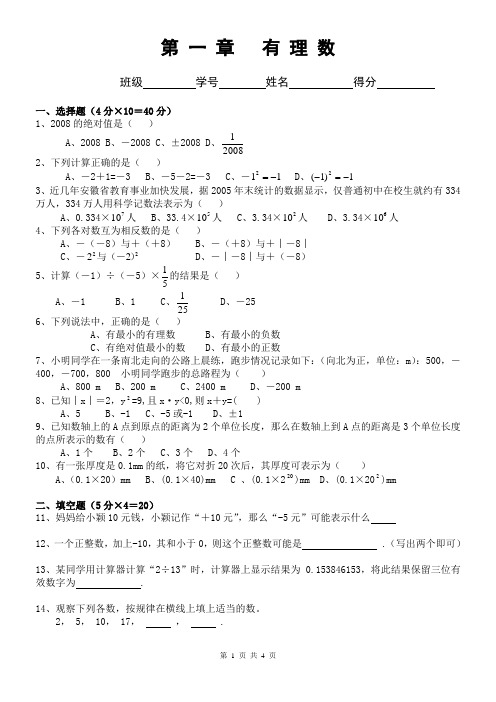 七年级上册数学各单元测试题(含答案)人教版