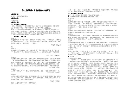 心理描写作文指导教案