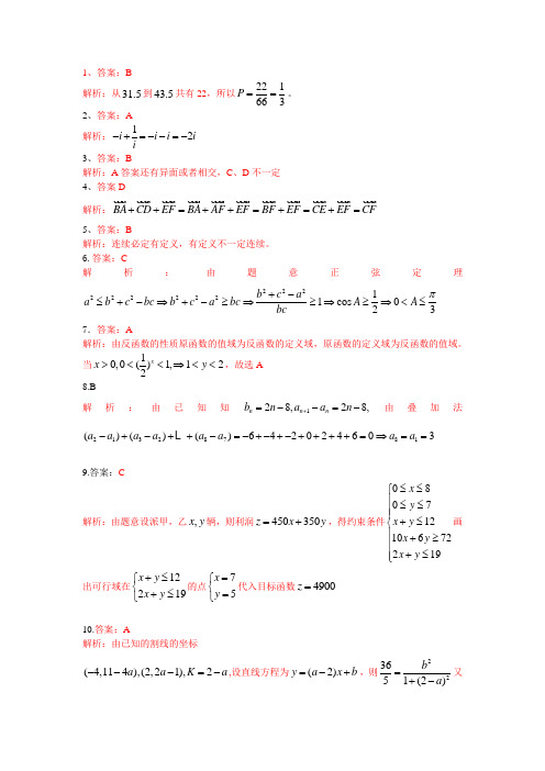 2011年四川高考数学—理科(答案及解析)