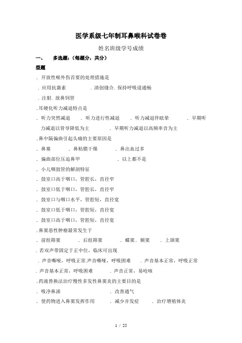 医学系00级七年制耳鼻喉科试题A卷