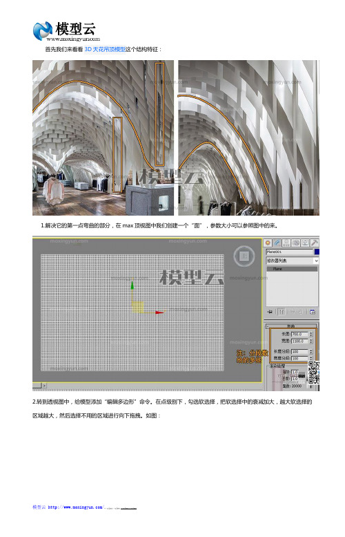 通过3DMAX制作高尚异形天花吊顶模型