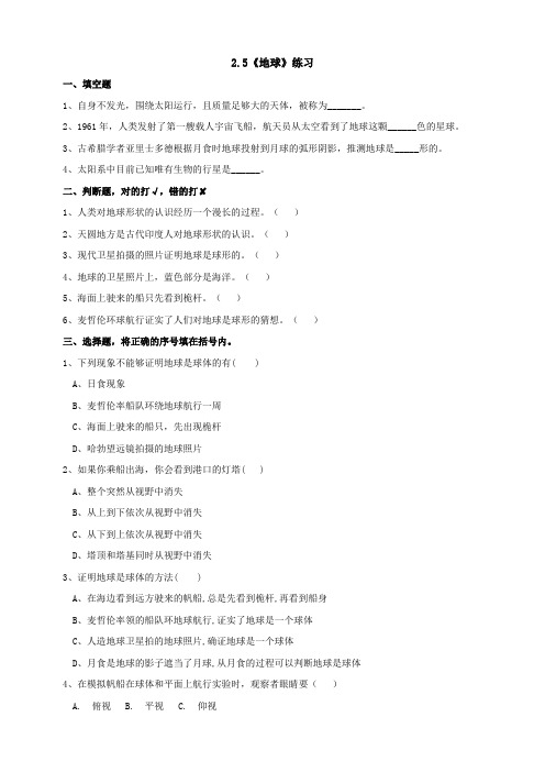 2021年新苏教版四年级科学下册第二单元《 地球、月球和太阳》练习(含答案)